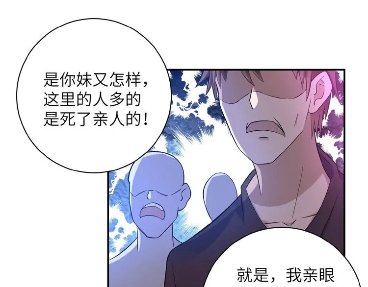 第12话 你们配吗？ 第35页