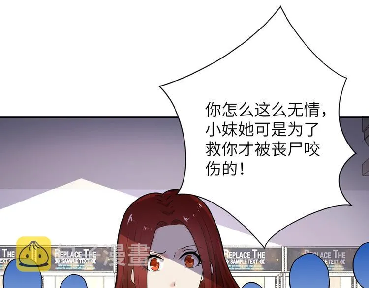 第12话 你们配吗？ 第38页