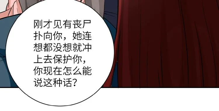 第12话 你们配吗？ 第41页