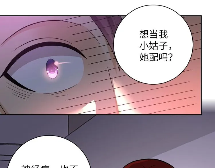 第12话 你们配吗？ 第42页