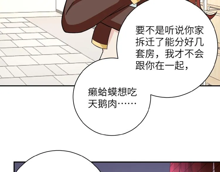 第12话 你们配吗？ 第44页