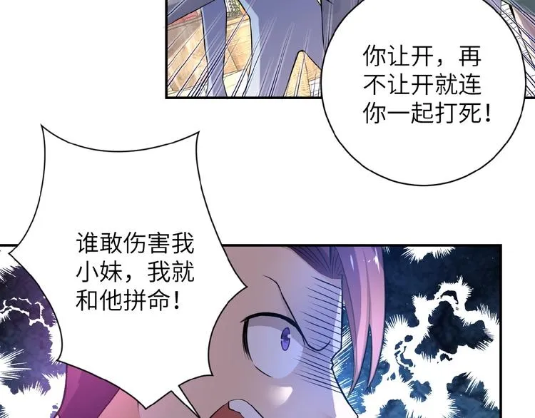 第12话 你们配吗？ 第53页
