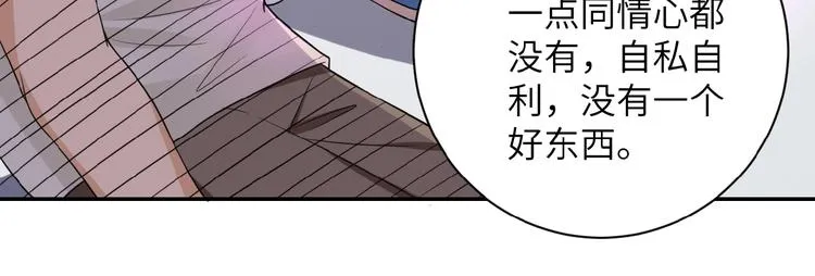 第12话 你们配吗？ 第65页