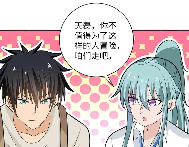 第12话 你们配吗？ 第66页