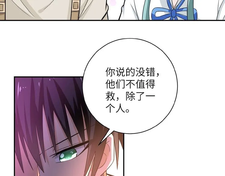 第12话 你们配吗？ 第67页