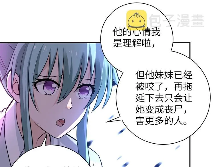 第12话 你们配吗？ 第70页