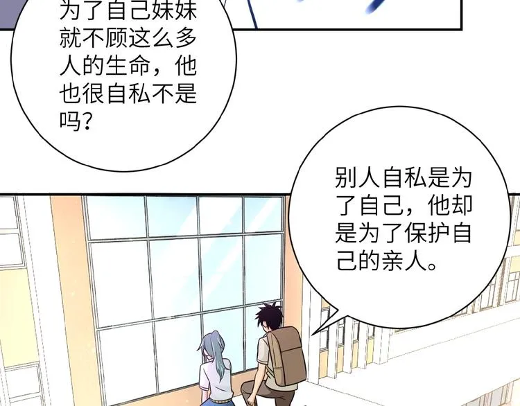 第12话 你们配吗？ 第71页