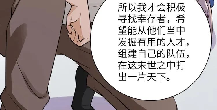 第12话 你们配吗？ 第79页
