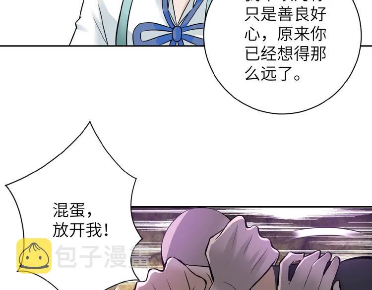 第12话 你们配吗？ 第81页