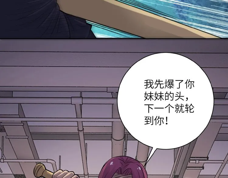 第12话 你们配吗？ 第86页
