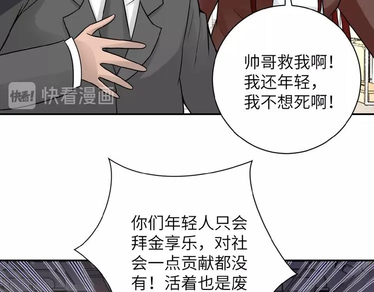 第12话 你们配吗？ 第110页