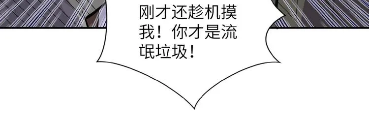 第12话 你们配吗？ 第112页
