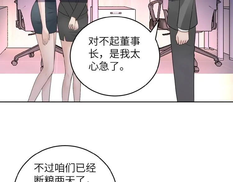 第15话 发酵的邪恶 第48页