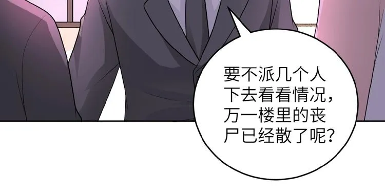 第15话 发酵的邪恶 第50页
