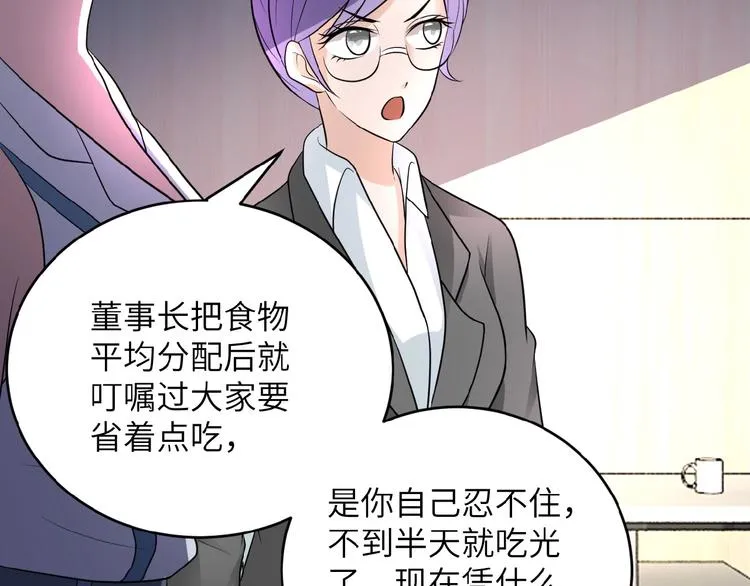 第15话 发酵的邪恶 第53页