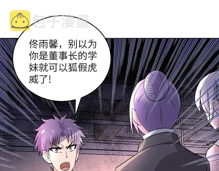 第15话 发酵的邪恶 第55页
