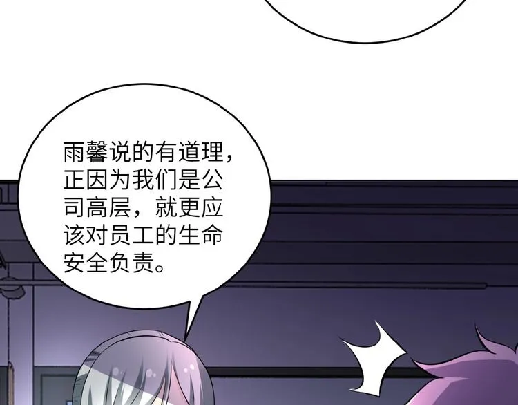 第15话 发酵的邪恶 第57页