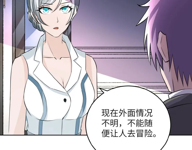 第15话 发酵的邪恶 第58页