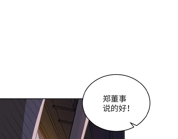 第15话 发酵的邪恶 第70页