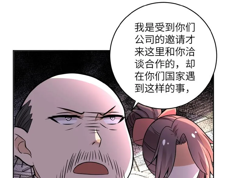 第15话 发酵的邪恶 第77页