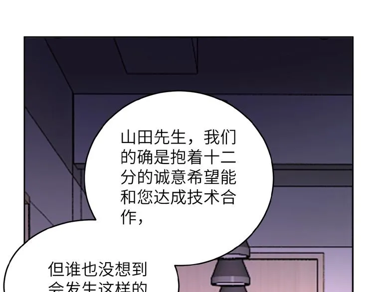 第15话 发酵的邪恶 第79页