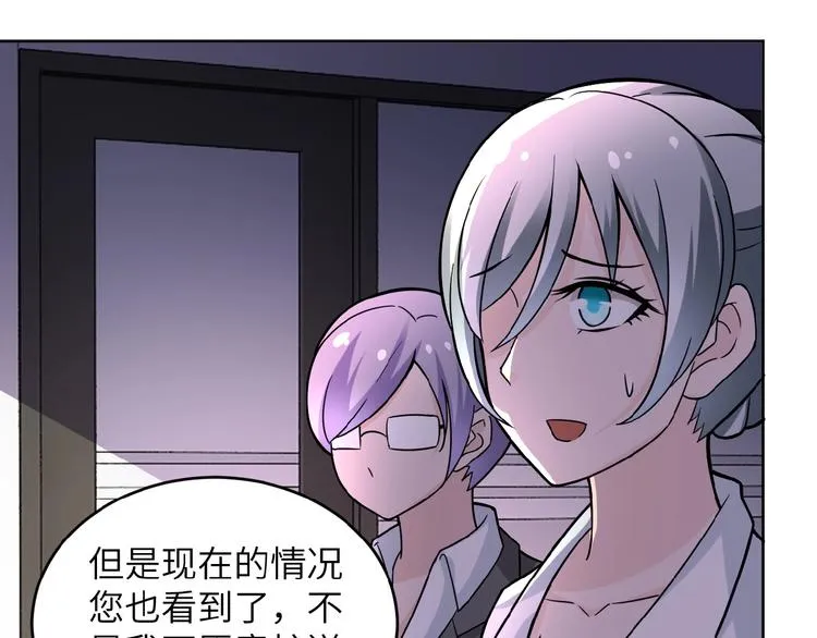 第15话 发酵的邪恶 第82页