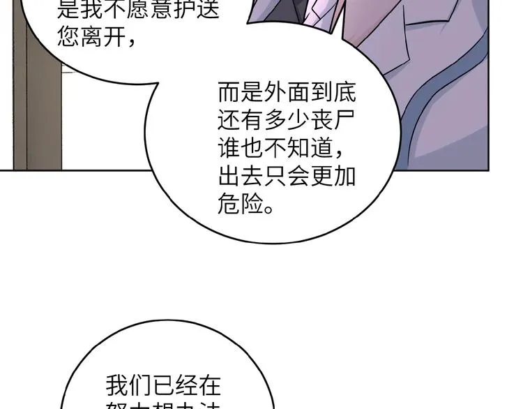第15话 发酵的邪恶 第83页