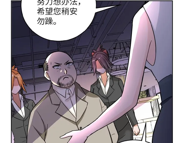 第15话 发酵的邪恶 第84页