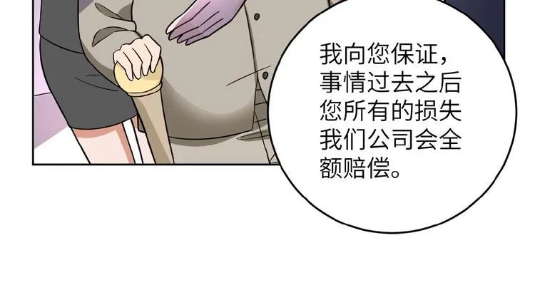 第15话 发酵的邪恶 第85页