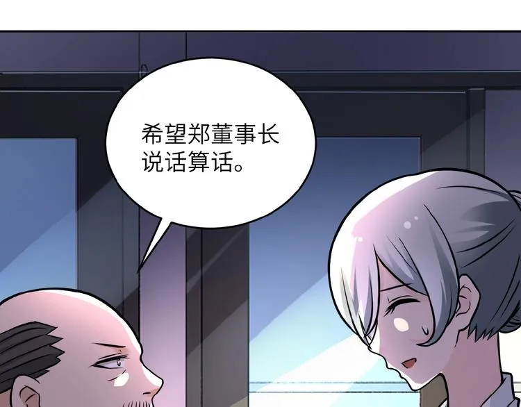 第15话 发酵的邪恶 第86页