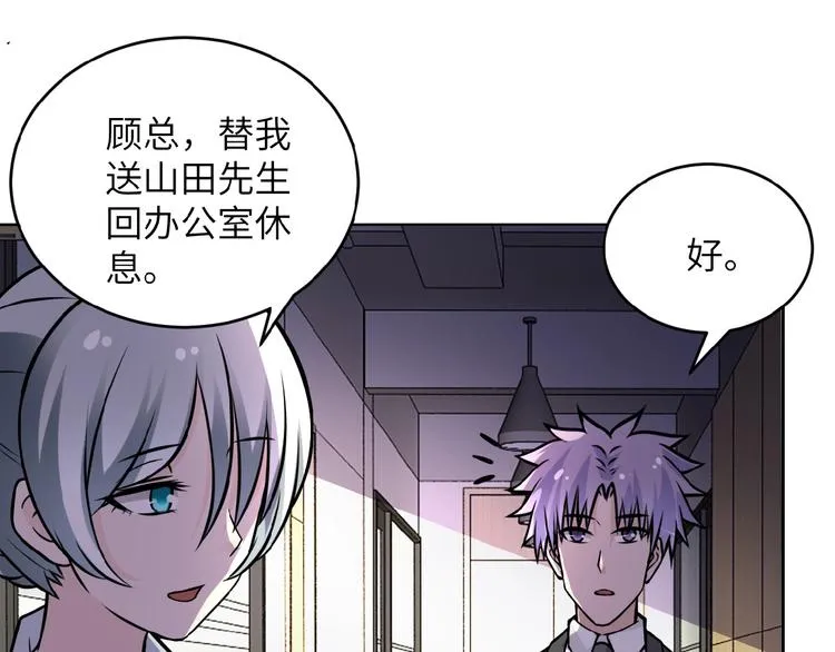 第15话 发酵的邪恶 第88页