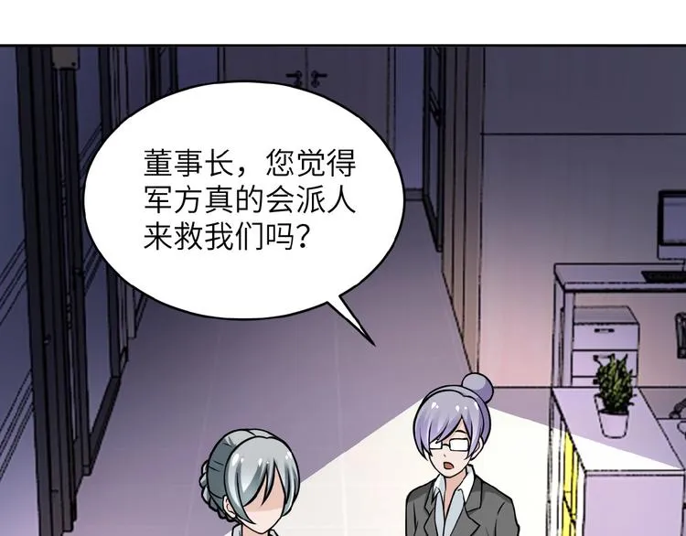 第15话 发酵的邪恶 第95页