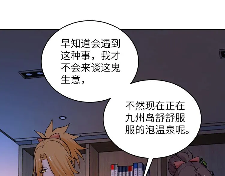 第15话 发酵的邪恶 第109页