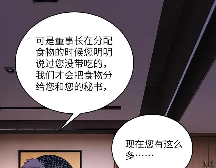 第15话 发酵的邪恶 第117页