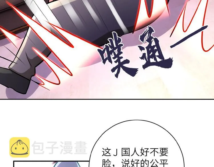 第17话 你好牛啊，董事长 第24页