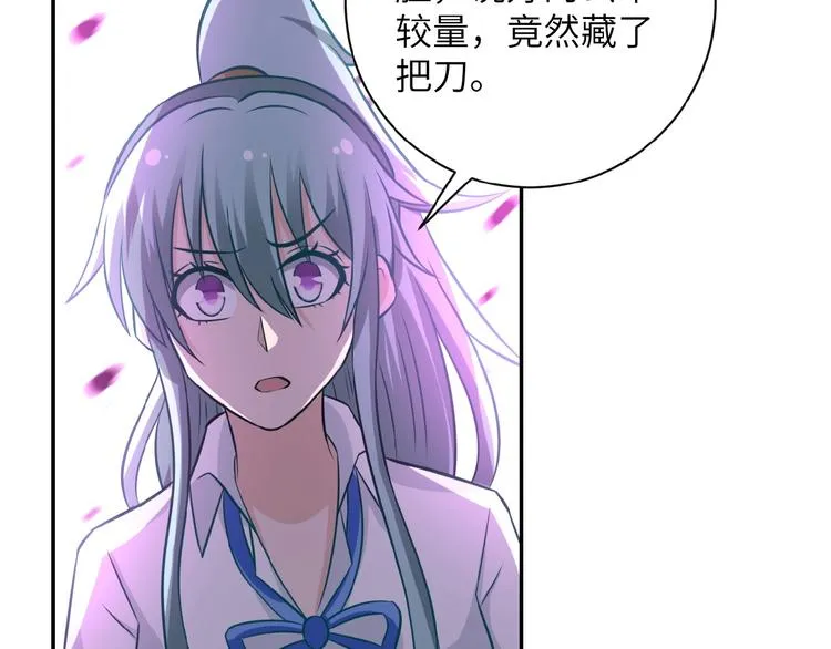 第17话 你好牛啊，董事长 第25页