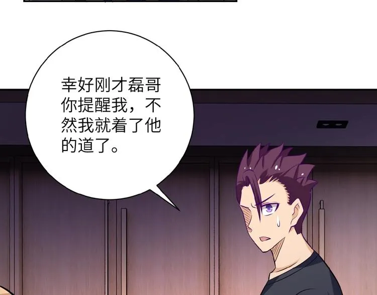 第17话 你好牛啊，董事长 第26页