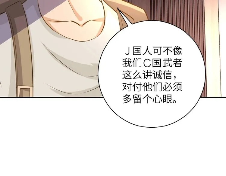 第17话 你好牛啊，董事长 第29页