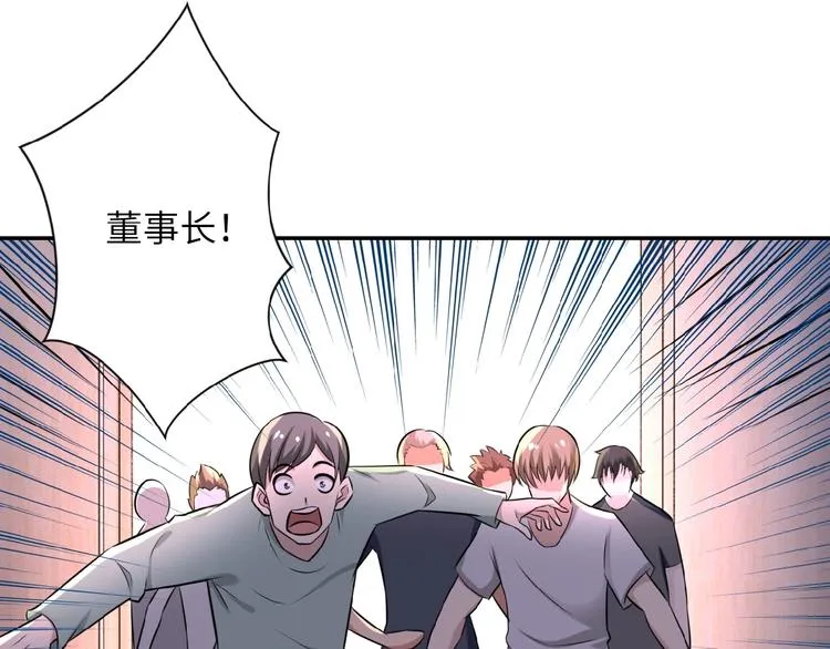 第17话 你好牛啊，董事长 第30页