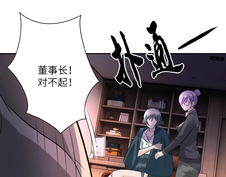 第17话 你好牛啊，董事长 第33页