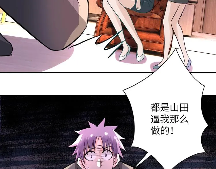 第17话 你好牛啊，董事长 第34页