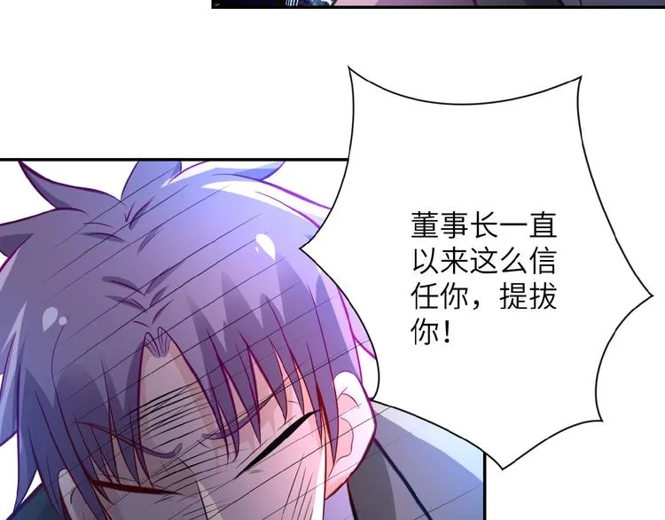 第17话 你好牛啊，董事长 第40页