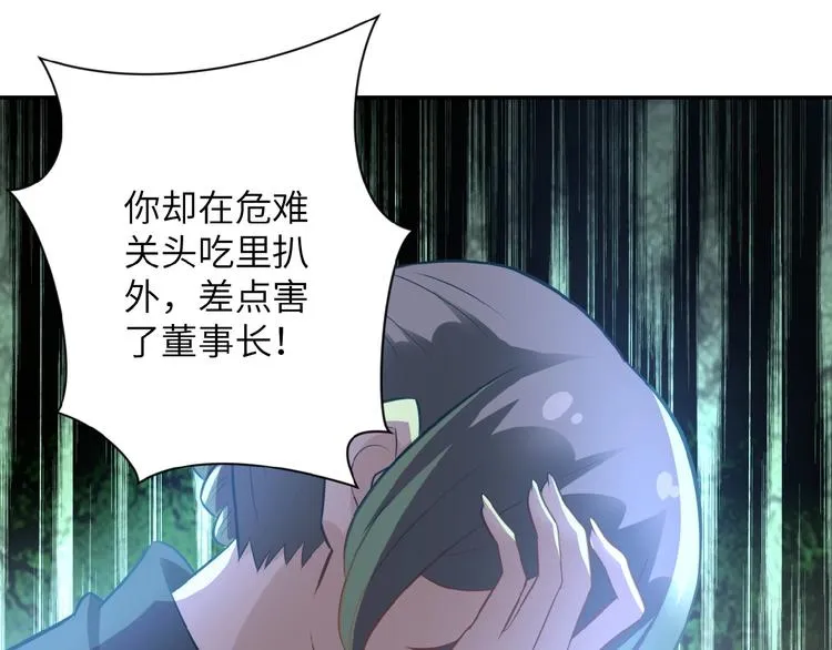 第17话 你好牛啊，董事长 第42页