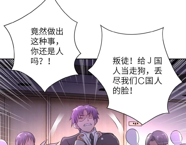 第17话 你好牛啊，董事长 第44页