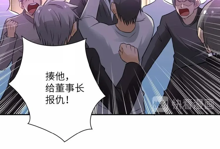 第17话 你好牛啊，董事长 第45页