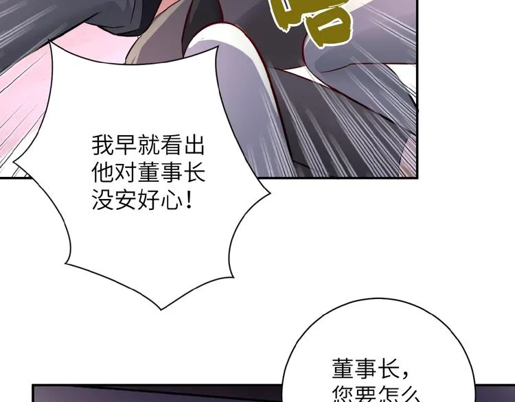 第17话 你好牛啊，董事长 第47页