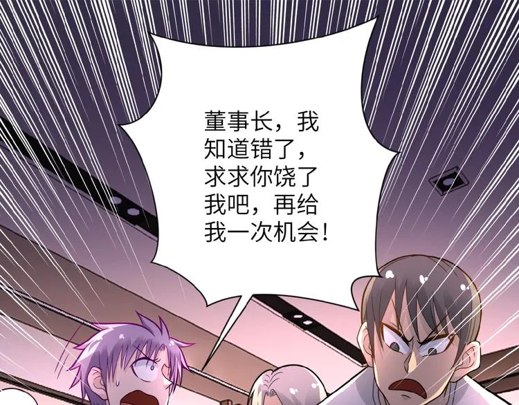 第17话 你好牛啊，董事长 第51页