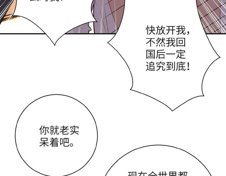 第17话 你好牛啊，董事长 第53页