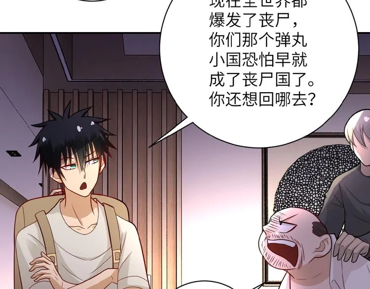 第17话 你好牛啊，董事长 第54页