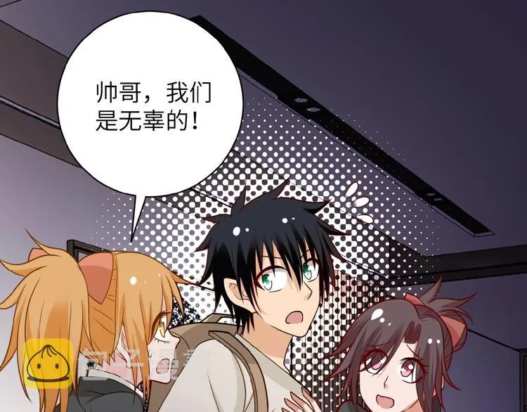 第17话 你好牛啊，董事长 第56页